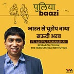 पुलियाबाज़ी Puliyabaazi