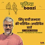 पुलियाबाज़ी Puliyabaazi