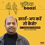 पुलियाबाज़ी Puliyabaazi