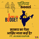 पुलियाबाज़ी Puliyabaazi