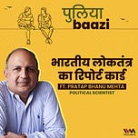 पुलियाबाज़ी Puliyabaazi