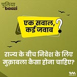पुलियाबाज़ी Puliyabaazi