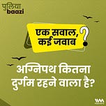 पुलियाबाज़ी Puliyabaazi