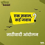 पुलियाबाज़ी Puliyabaazi