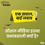 पुलियाबाज़ी Puliyabaazi