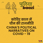 पुलियाबाज़ी Puliyabaazi