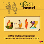 पुलियाबाज़ी Puliyabaazi