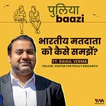 पुलियाबाज़ी Puliyabaazi