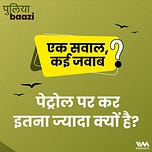 पुलियाबाज़ी Puliyabaazi