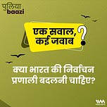 पुलियाबाज़ी Puliyabaazi