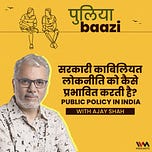 पुलियाबाज़ी Puliyabaazi