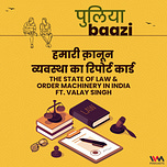 पुलियाबाज़ी Puliyabaazi