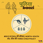 पुलियाबाज़ी Puliyabaazi