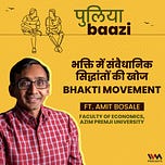 पुलियाबाज़ी Puliyabaazi