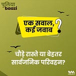 पुलियाबाज़ी Puliyabaazi