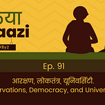पुलियाबाज़ी Puliyabaazi