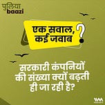 पुलियाबाज़ी Puliyabaazi