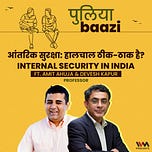 पुलियाबाज़ी Puliyabaazi