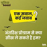 पुलियाबाज़ी Puliyabaazi