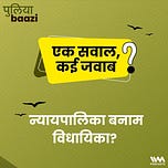 पुलियाबाज़ी Puliyabaazi