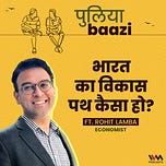 पुलियाबाज़ी Puliyabaazi