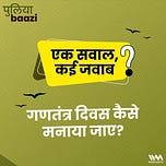 पुलियाबाज़ी Puliyabaazi