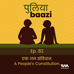 पुलियाबाज़ी Puliyabaazi