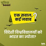 पुलियाबाज़ी Puliyabaazi