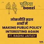 पुलियाबाज़ी Puliyabaazi
