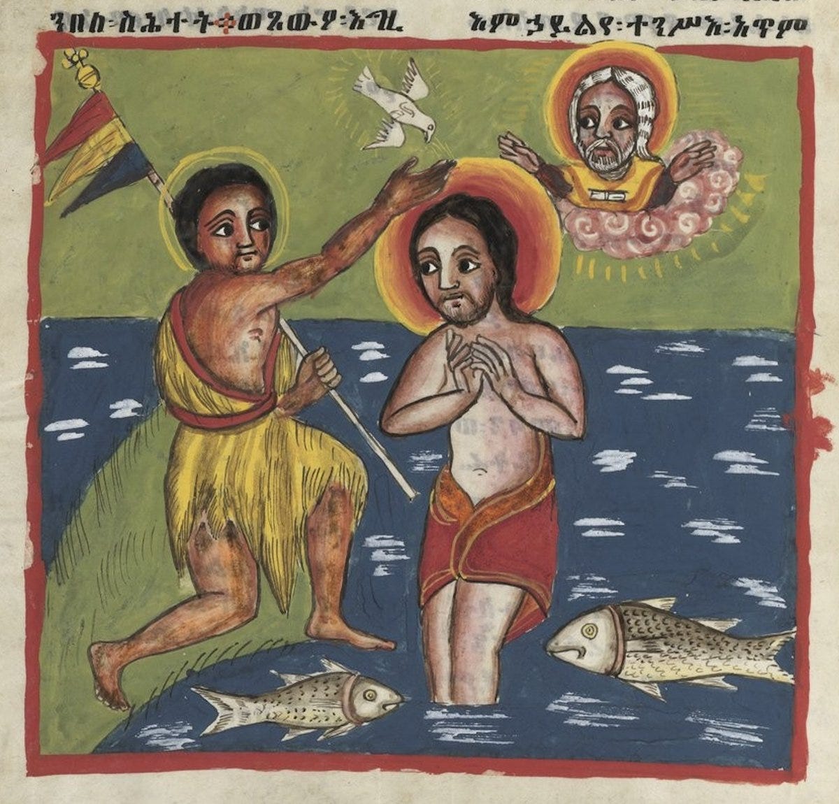 EthiopicManuscriptArt on X: "The Father, the Son and the Holy Spirit. And  St John the Baptist. And crazy fish. Two crazy fish. #JesusChrist #god  #JohnTheBaptist #baptism #timqet #fish #africanart https://t.co/nsRn7C3LnA"  / X