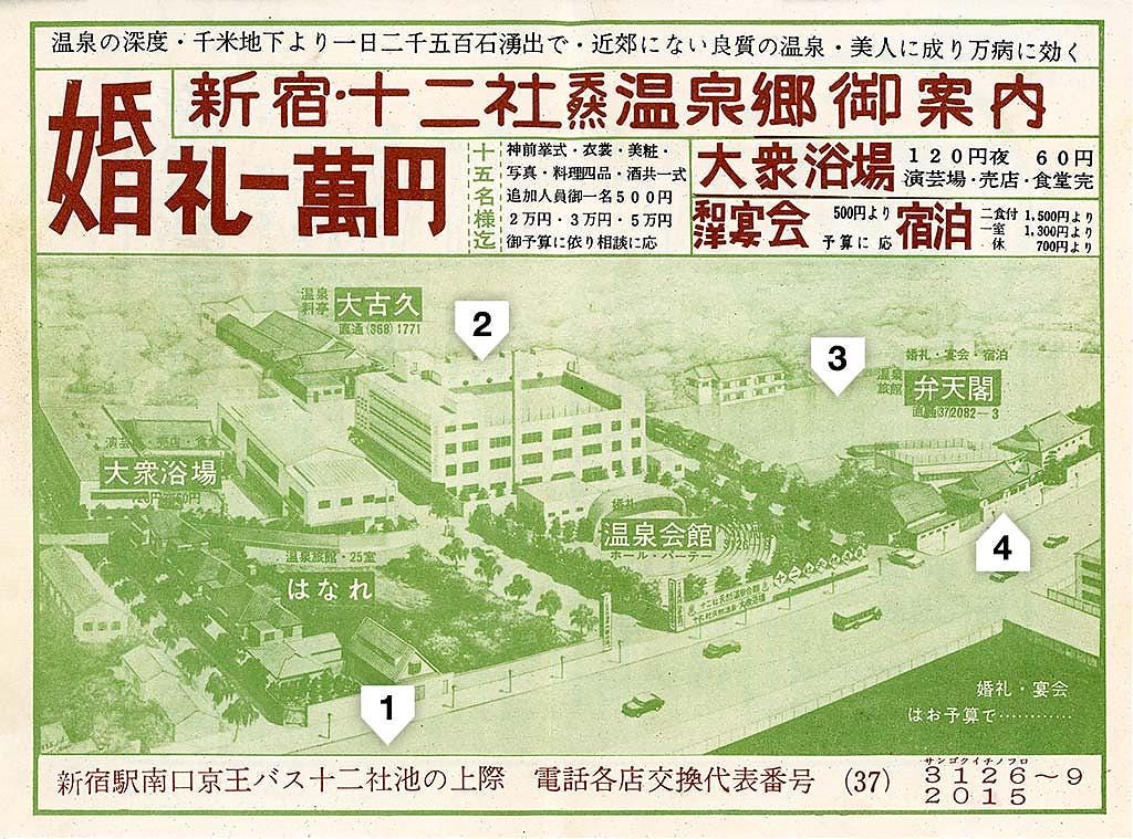 1959 advertising for Jūnisō Onsen