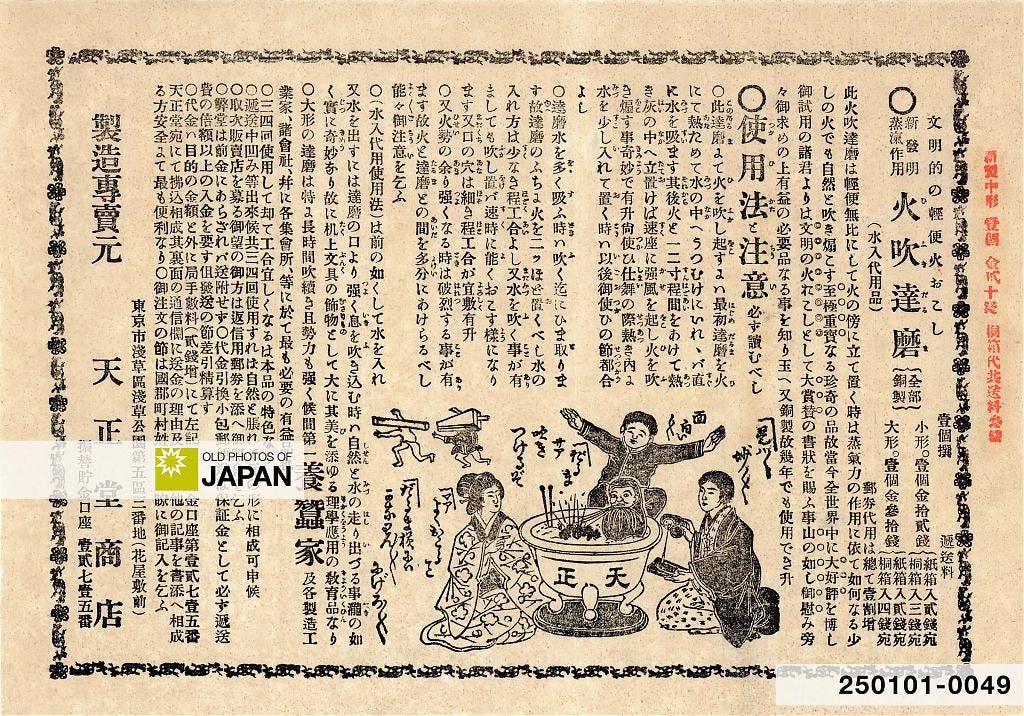 Advertising flyer and manual for hifuki daruma Advertising flyer and manual for hifuki daruma