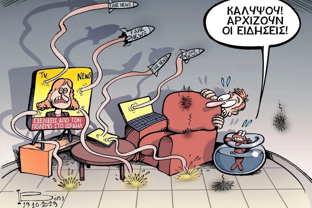 Το Αφηρημένο Blog: Η Γελοιογραφία της Ημέρας 21.10.2023