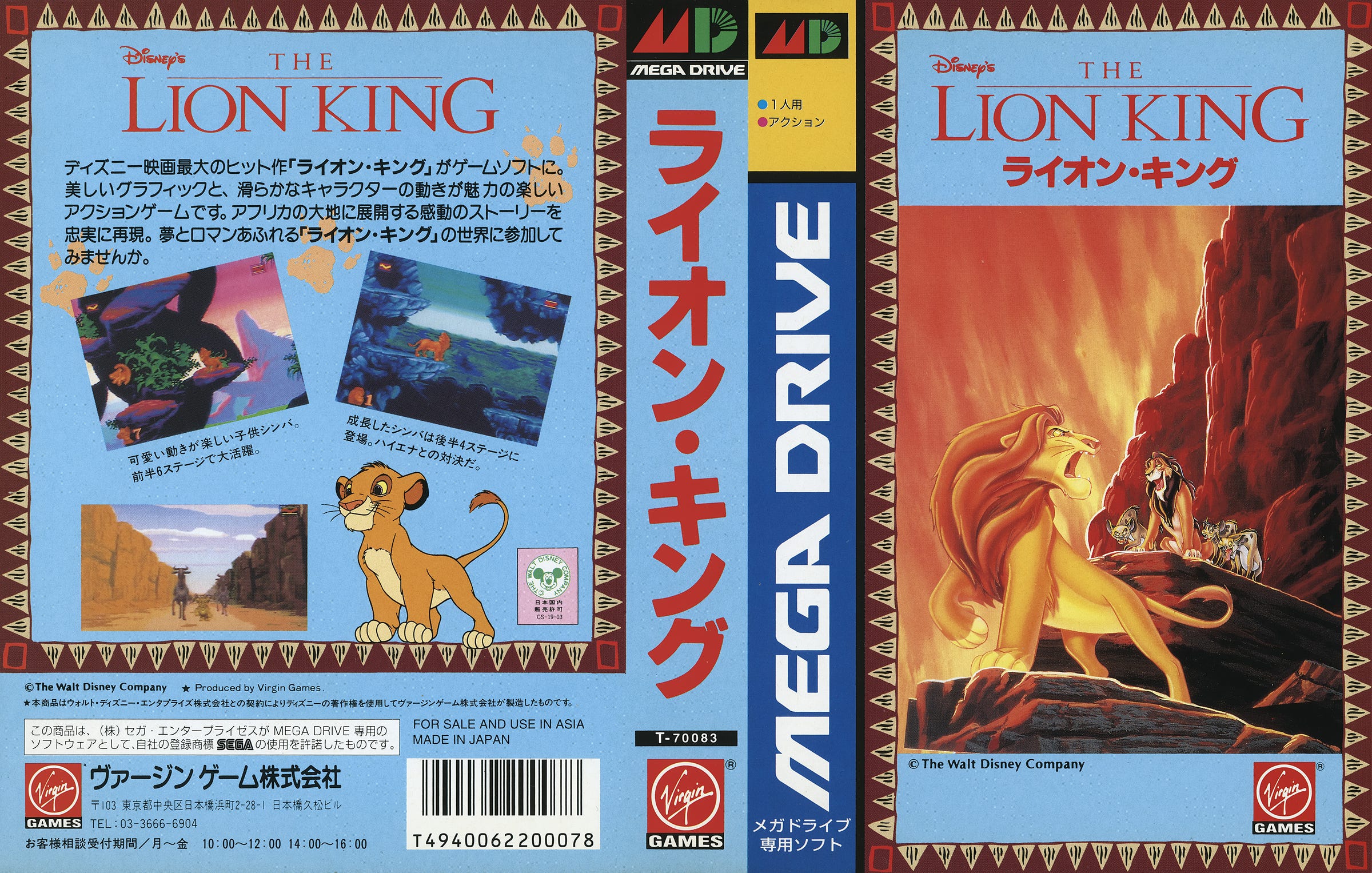 https://segaretro.org/images/4/4a/Lion_King_MD_JP_Box.jpg