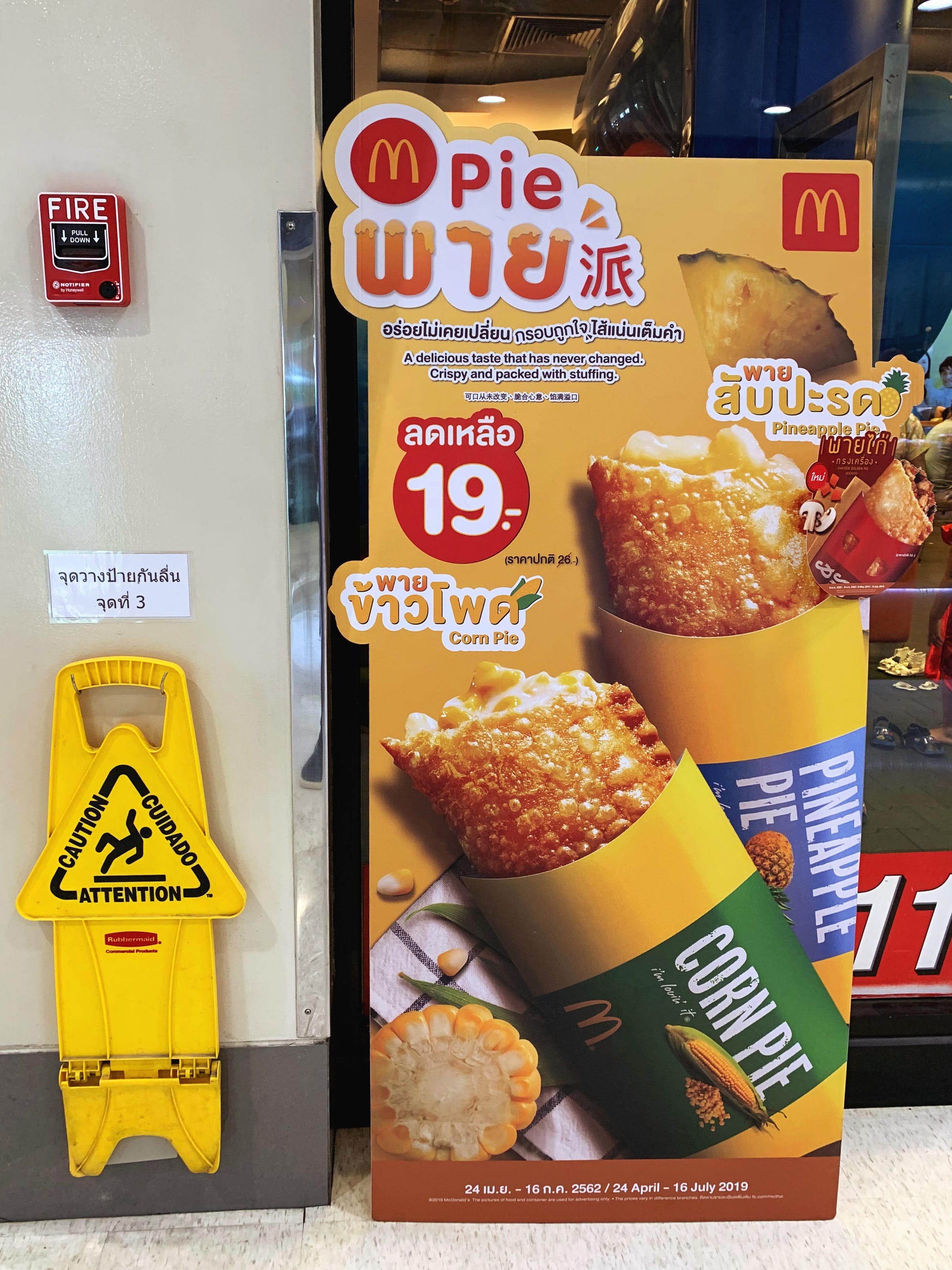 Sign of McDonald's pies in Bangkok, Thailand