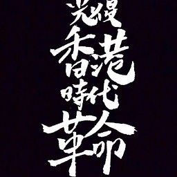 Brian Kern/Kong Tsung-gan/江松澗