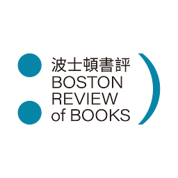 波士頓書評 Boston Review of Books