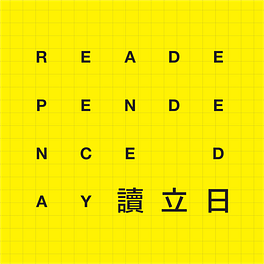 讀立日 Readependence Day Logo