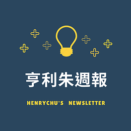 亨利朱週報 Logo