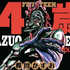 #250 中二からのインタビューに答えました