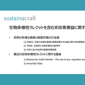 生物多様性クレジットを含む非炭素便益に関する最近の動向