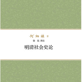 罗小虎 ｜哈佛燕京图书馆内何炳棣的一封机密信