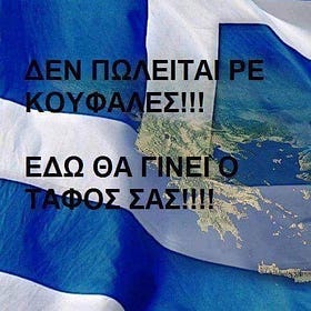 ΚΑΤΕΣΤΡΕΨΑΝ τη χώρα ΟΛΟΚΛΗΡΩΤΙΚΑ συναινώντας στις οδηγίες του W.E.F. για "αειφόρο βιώσιμη ανάπτυξη" ...