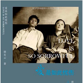 胡发云 | 明天我们就去开结婚证