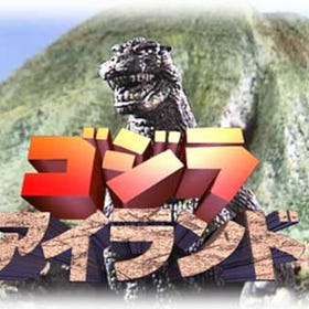 Godzilla Island Is Coming Back To The States