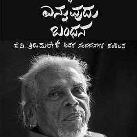 ಬದ್ಧತೆ ಎನ್ನುವುದು ಬಂಧನ