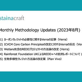 Monthly: Methodology updates（8月）