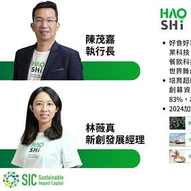 好食好事加速器 x SIC