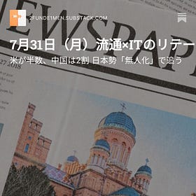 7月31日（月）流通×ITのリテールテック、アリババが特許数首位