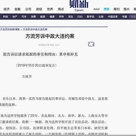方流芳诉中政大违约案